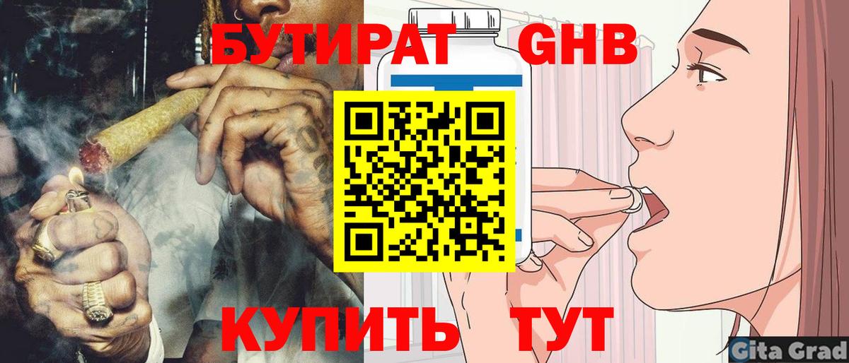 БУТИРАТ жидкий экстази  Вход с VPN  БУТИРАТ  Партизанск 