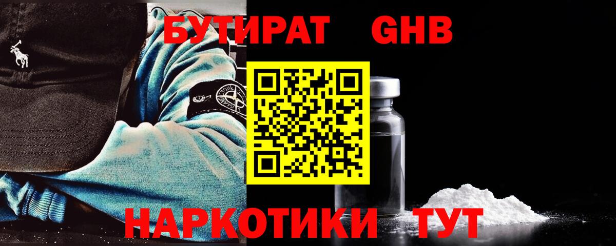 Бутират 1.4BDO Партизанск