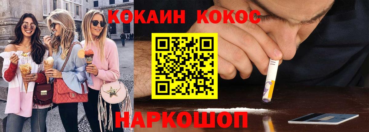 COCAIN FishScale  Вход с VPN  Кокаин  Кокаин VHQ  Партизанск 