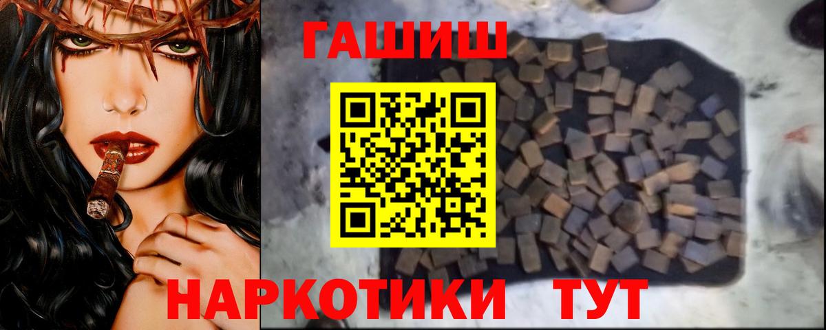 ГАШИШ Cannabis  Вход с VPN  Партизанск  ГАШ  Гашиш индика сатива 