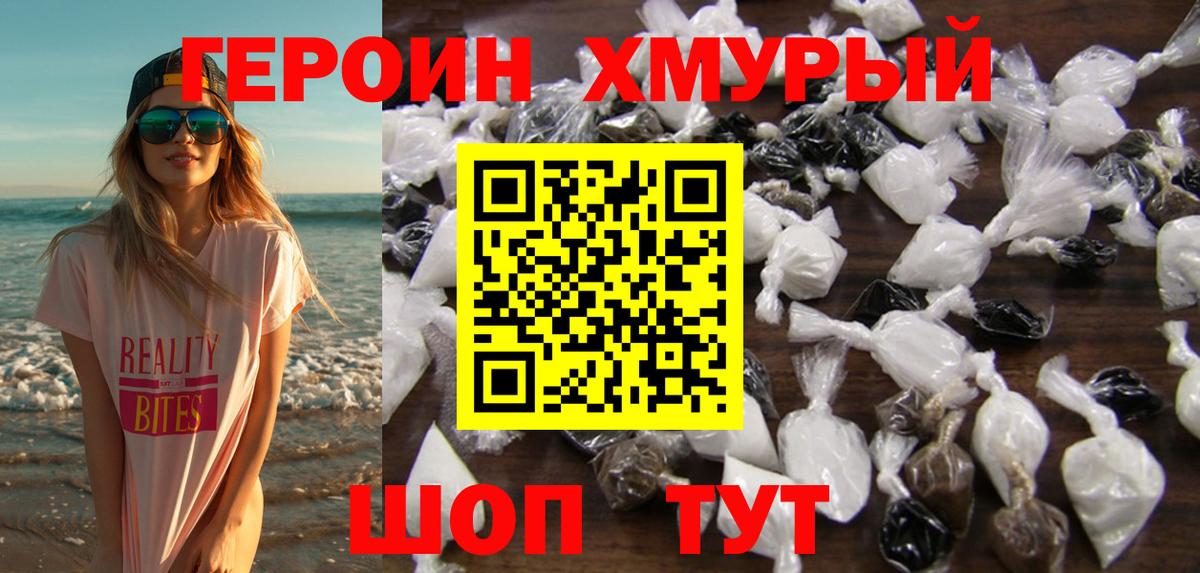ГЕРОИН хмурый  Вход с VPN  Партизанск 