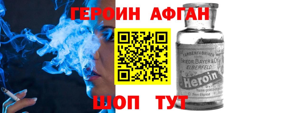 ГЕРОИН герыч Партизанск